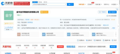 金字火腿拓展數(shù)字化布局，成立網(wǎng)絡(luò)科技公司，經(jīng)營(yíng)范圍涵蓋互聯(lián)網(wǎng)銷售與計(jì)算機(jī)系統(tǒng)服務(wù)